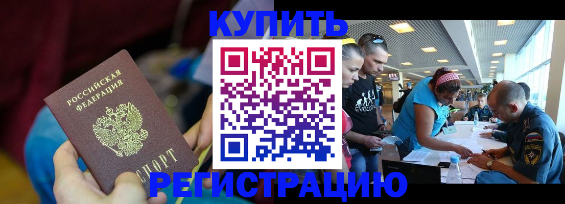 прописка для работы в Новочебоксарске