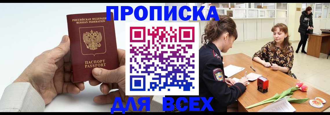 прописка паспорт в Новочебоксарске