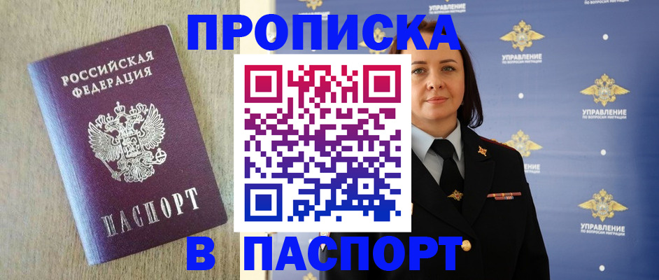 прописка в квартире в Новочебоксарске