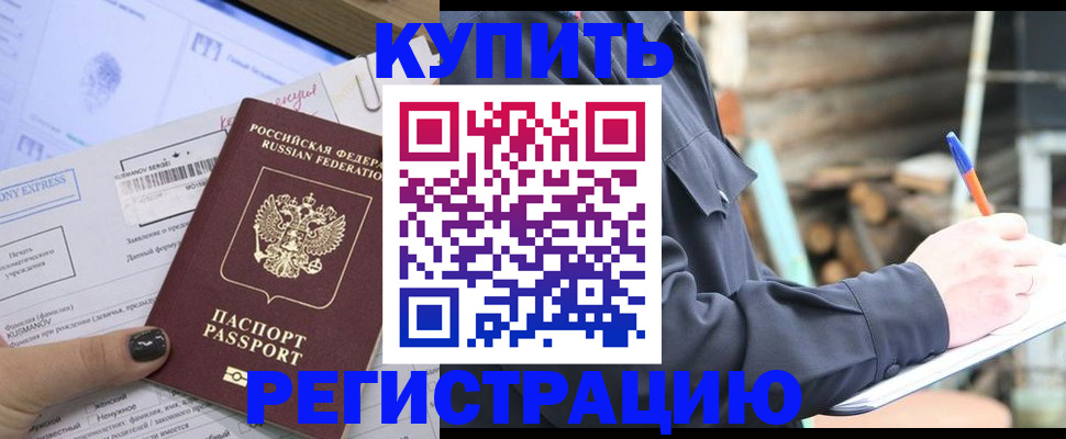 купить прописку в Новочебоксарске